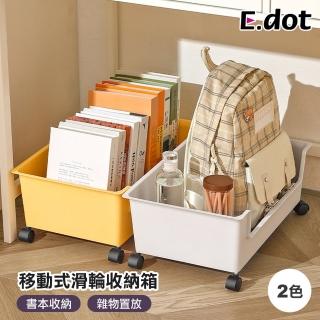 【E.dot】兩用式可移動滑輪收納盒/置物箱