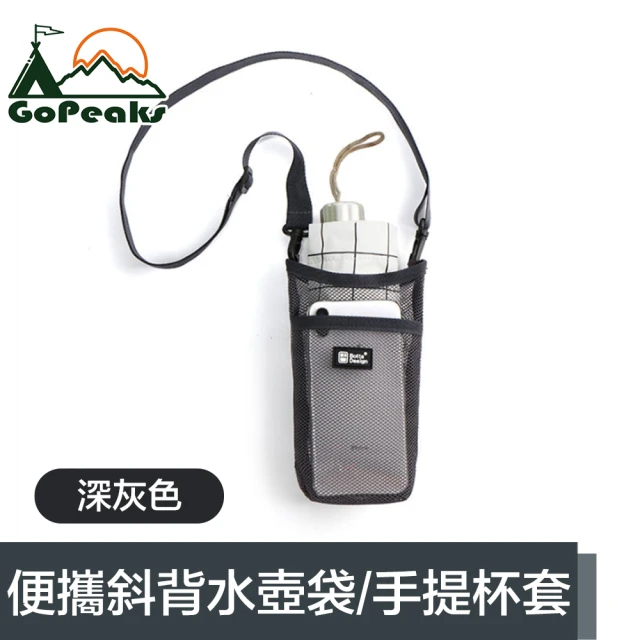 GoPeaks 便攜網格斜背水壺背袋/環保飲料提袋/手提杯套 深灰色