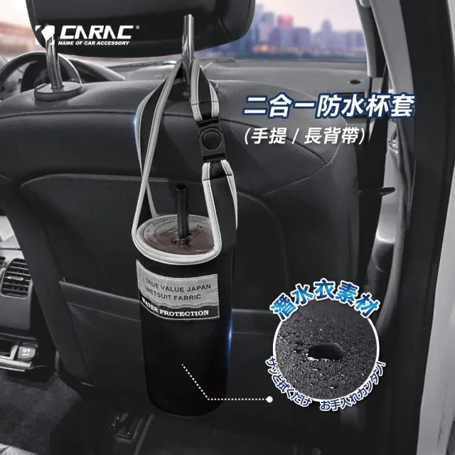 【CARAC】二合一防水杯套M2入組(#CARAC #防水杯套 #車用杯架 #車用杯座 #車用飲料架 #水杯架)