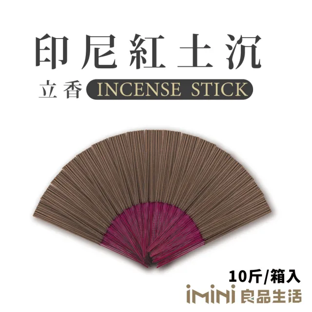 【沉香研究所】立香 印尼紅土沉 十斤 尺三(香品 祭拜用品 祭祀 祭祖 拜拜)