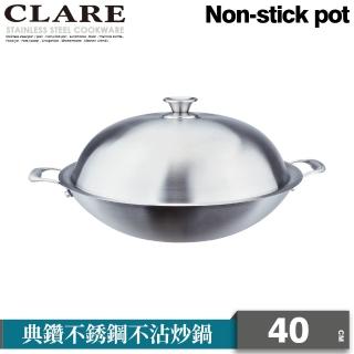 【CLARE 可蕾爾】典鑽316不銹鋼不沾炒鍋40cm附蓋 臺灣製造(適用IH及各式爐具)