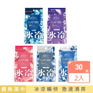 【GATSBY】體用抗菌濕巾 30張x2入(5款任選/涼感)