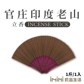 【沉香研究所】立香 官庄印度老山 一斤 尺三(香品 祭拜用品 祭祀 祭祖 拜拜)