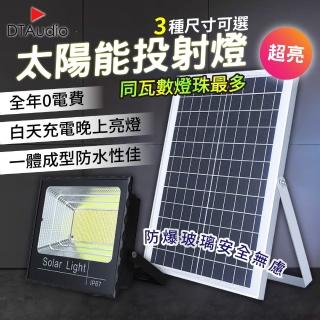 太陽能投射燈 65W(0電費 免充電 防雷雨 智慧光控 遠距遙控 防爆玻璃 感應燈 照明燈)