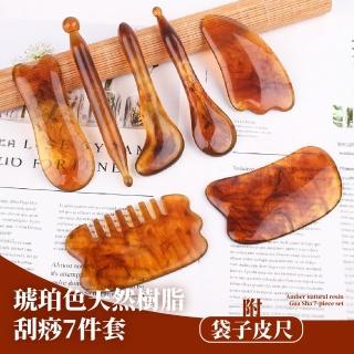【美容排毒】琥珀色天然樹脂刮痧7件套-附袋子皮尺(撥筋棒 點穴棒 全身按摩 牛角刮痧板 肩頸 瘦臉 居家物品)