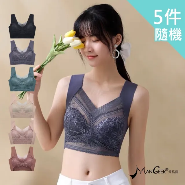 【曼格爾】隨機五件組-萊琳柯娜交叉冰絲涼感無鋼圈定位內衣(咖色/豆粉色/膚色/綠色/灰藍色/黑色)