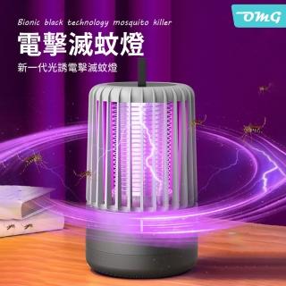 【OMG】USB充電式電擊捕蚊燈 強效紫光滅蚊器 驅蚊照明二合一滅蚊燈(家用/臥室/露營)