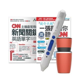 【希伯崙】CNN主播最常用英語（全2書）+點讀筆16G（Type-C充電版）+手搖研磨咖啡隨行杯