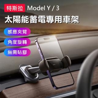 【BASEUS】倍思特斯拉Tesla Model Y/3專用太陽能蓄電穩夾車用手機支架