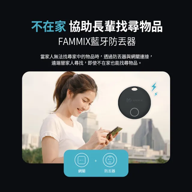 【FAMMIX 菲米斯】遠端控制藍牙智慧網關FM-GW01(多人共享/藍牙連接)