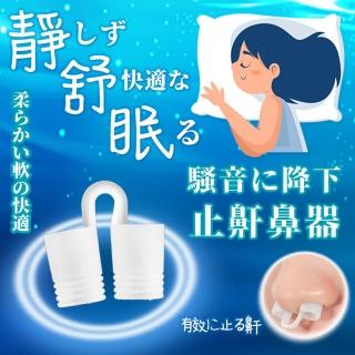 【靜舒眠】防打呼止鼾鼻夾1入含收納盒(止鼾 止鼾器 防鼾 舒眠 通鼻器 呼吸矯正)