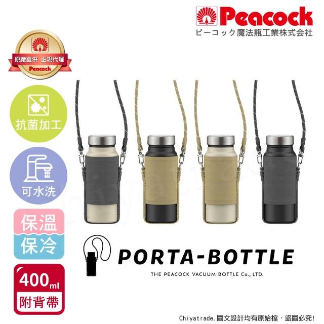 【Peacock 日本孔雀】露營戶外登山 不鏽鋼保冷保溫杯400ML-兩色任選(附可調杯袋+登山扣環)(保溫瓶)