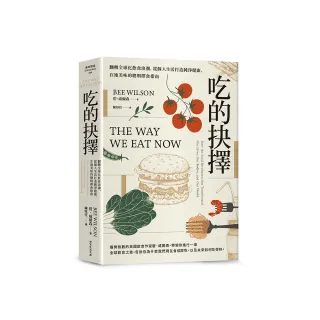 吃的抉擇：翻轉全球化飲食浪潮，從個人生活打造純淨健康、在地美味的聰明擇食指南