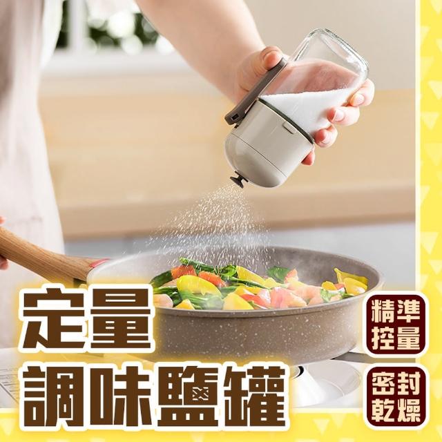 【homer生活家】定量調味鹽罐(調料罐  密封調味罐 調味料罐)