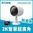 (128G記憶卡組)【D-Link】友訊★DCS-8302LH/B 2K 300萬畫素超廣角無線網路攝影機/監視器 IP CAM(防潑水)