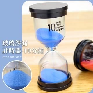 【沙計時】玻璃沙漏計時器-10分鐘(解壓 流沙 擺件 兒童 學生 耐摔)