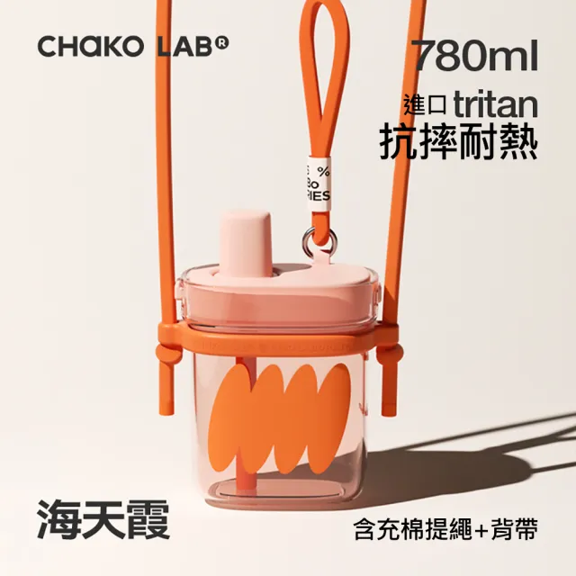 【CHAKO LAB】780ml 環保隨行BOBO啵啵大方杯+背帶(套裝組)