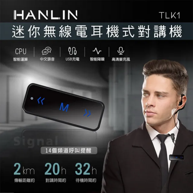 【HANLIN】TLK1 迷你無線電耳機式對講機-二入一組(#HANLIN#對講機#USB#小巧便攜#續航力強)（其他規格）