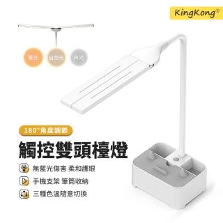 【kingkong】LED觸控式雙頭護眼檯燈 USB充電桌面檯燈(筆筒燈 手機支架)