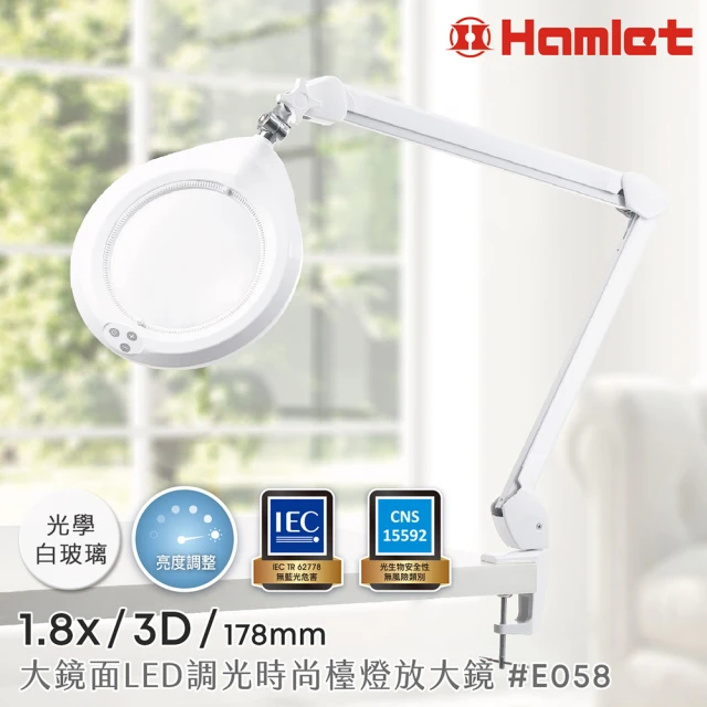 Hamlet 1.8x/3D/178mm 大鏡面LED調光時尚護眼檯燈放大鏡 桌夾式(E058)