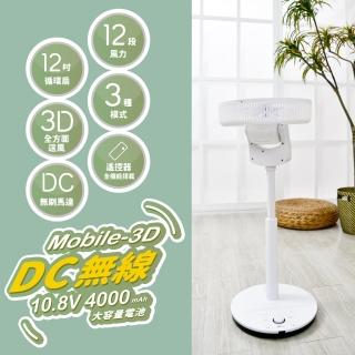 【MATRIC 松木】12吋DC 無線3D擺頭循環立扇MG-DF1226SDR(可取消 指示燈、提示音)