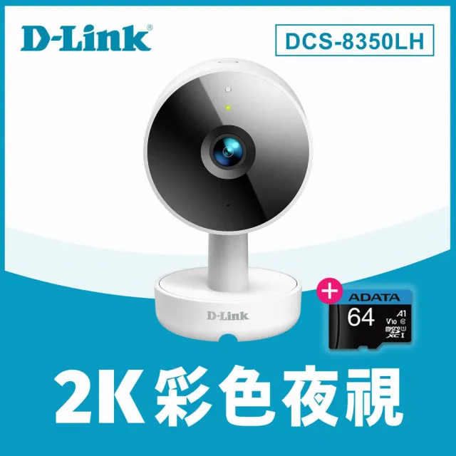 (64G記憶卡組)【D-Link】友訊★DCS-8350LH 2K QHD 400萬畫素無線網路攝影機/監視器 IP CAM