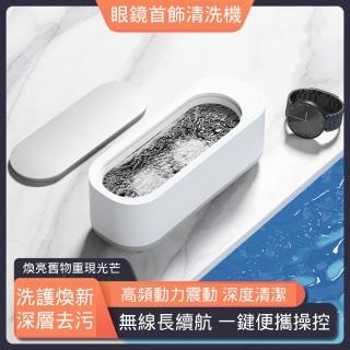 【東京 Ito】眼鏡清洗機(隱形眼鏡清理機 家用迷你洗牙套首飾油漬震動清潔器 紫光深層去汙)
