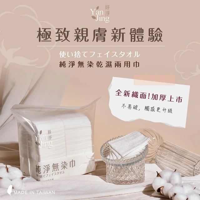 潔面濕巾