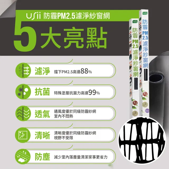 【USii 優系】防霾PM2.5濾淨紗窗網-100x210cm(門用)