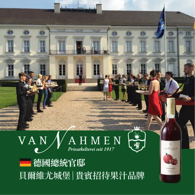 Van Nahmen紅石榴汁 750mlx3入(超過20家米其林餐廳選用 德國原裝進口)