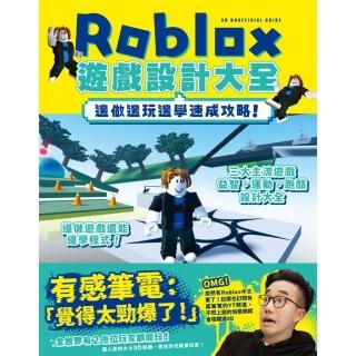 邊做邊玩邊學速成攻略！Roblox遊戲設計大全