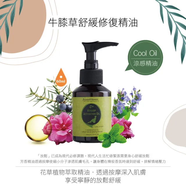 【芳香小舖】牛膝草舒緩修復精油買大送兩小(60ml*1+10ml*2)