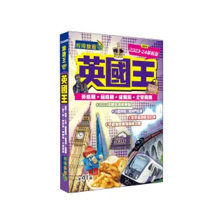 英國王（2023-24革新版）