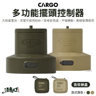 【Cargo】多功能擺頭控制器含收納盒 沙色 軍綠色(旋轉雲臺 風扇擺頭雲臺 旋轉器 露營 逐露天下)