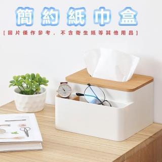 【品屋】簡約紙巾盒(衛生紙盒 遙控器收納 面紙收納盒 多功能收納盒 衛生紙收納 桌上收納盒 多功能紙巾盒)