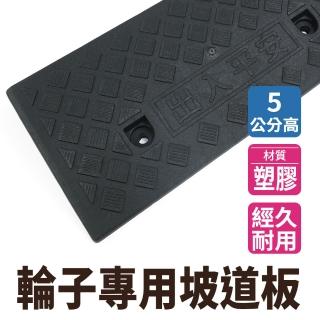 【安全裝置】185-HBA052249B無障礙坡道 門檻墊 階梯坡墊 爬坡墊 汽車斜坡道(黑色5公分高 寵物樓梯 臺階墊)