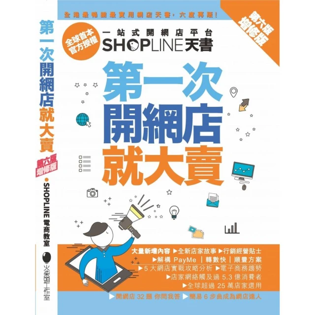 開小店最該要做的事（紀念版）+LINE、星巴克教你成為1%的