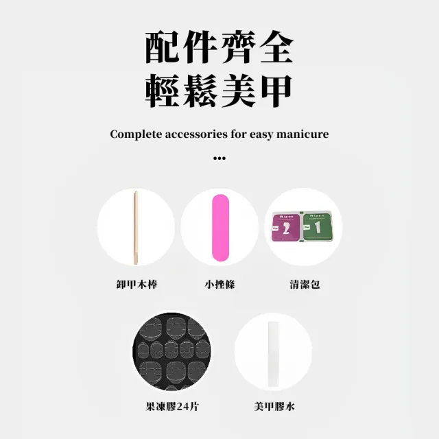 【手指也水水】穿戴甲工具組合包-3入(卸甲木棒 搓條 酒精棉片 果凍膠 美甲膠水 美甲材料包 光療)