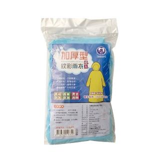 【生活King】加厚成人紋彩隨身雨衣/輕便雨衣(5入)
