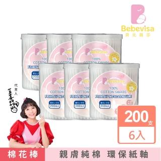 【貝比薇莎】優質環保棉花棒1200支(親膚純棉 環保紙軸 100%純天然棉 一盒200支 6盒入)