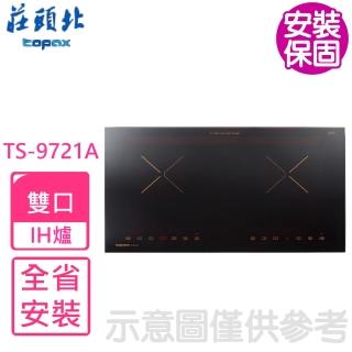 【莊頭北】220V單口感應爐IH爐(TS-9721A基本安裝)
