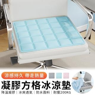 【YUNMI】方格雙面凝膠冰墊 涼感沙發坐墊 寵物涼墊 寵物涼席睡墊 汽車椅墊 辦公椅墊 筆電散熱墊(40x40cm)