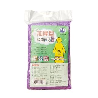 【生活King】加厚兒童紋彩隨身雨衣/輕便雨衣(5入)