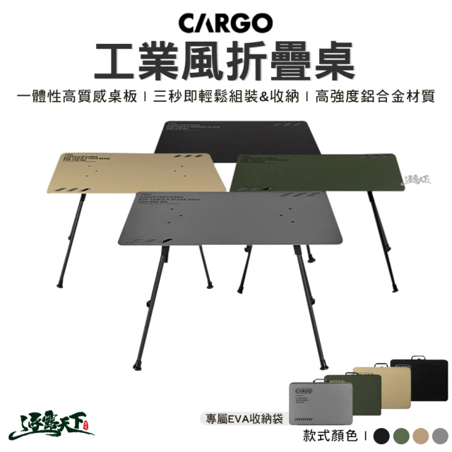 【Cargo】工業風折疊桌  黑 綠 沙(折疊桌 鋁合金桌 可拆式 摺疊 便攜桌 野營 露營 逐露天下)