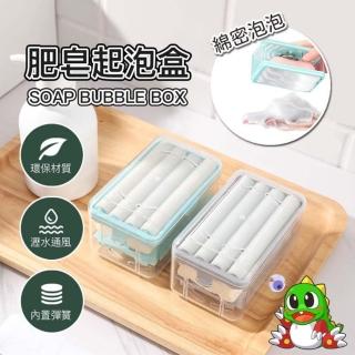買二送一泡泡龍神奇多功能肥皂起泡盒 一秒起泡 極淨清洗 可去角質 肥皂收納(購買二組再加贈一組)