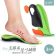 【Airy 輕質系】足弓減壓機能運動鞋墊