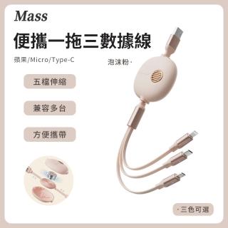 【Mass】3.5A 復古三合一快速充電線 1.2米usb伸縮傳輸線快充線(iPhone 16/Lightning/Type-C)