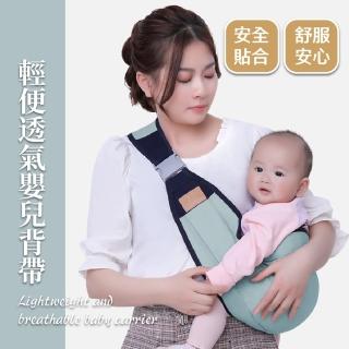 【抱娃神器】輕便透氣嬰兒背帶(新生兒可用 揹巾 揹帶 兒童背帶 斜挎背帶 前抱背帶)