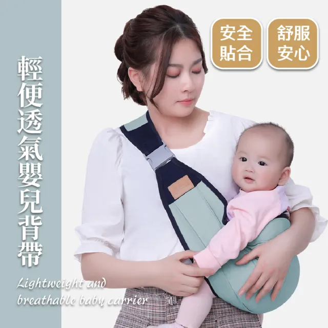 【抱娃神器】輕便透氣嬰兒背帶(新生兒可用 揹巾 揹帶 兒童背帶 斜挎背帶 前抱背帶)