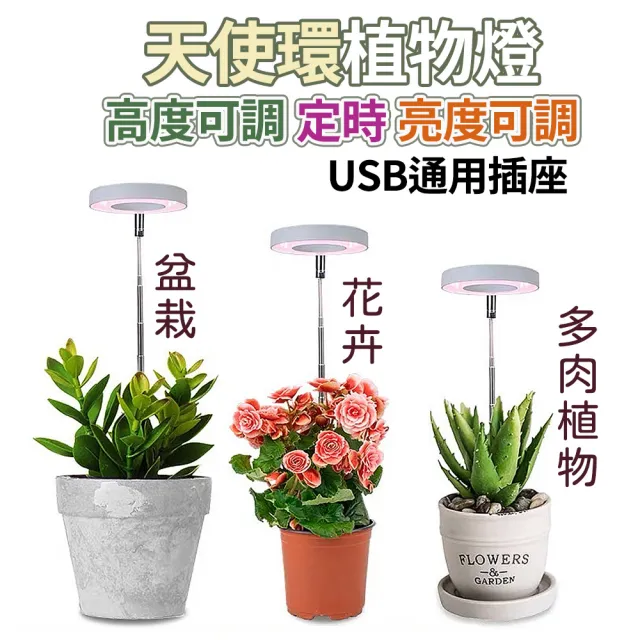 【野思】全光譜/自然光 天使環LED植物燈 補光燈(可伸縮植物生長燈)
